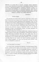 Высочайшие указы и повеления Императора Петра I, данные правительствующему сенату. О переводе полуторы тысячи червонных на имя Семена Нарышкина во Флоренцию, о невзимании с Азовской губернии провианта, о немедленном прибытии сенаторов из Москвы в ...