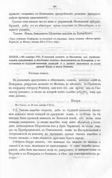 Высочайшие указы и повеления Императора Петра I, данные правительствующему сенату. О высылке рекрут в Смоленск для укомплектования драгунских и пехотных полков, находящихся в Померании, о заготовлении к будущей кампании лошадей и о выдаче жаловань...