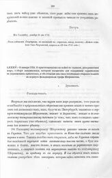 Высочайшие указы и повеления Императора Петра I, данные правительствующему сенату. О приготовлениях к войне с турками, разорвавшими мир, о сборе ландмилиции, которую назначить для содержания гарнизонов в украинских крепостях, и об отсылке из сих п...