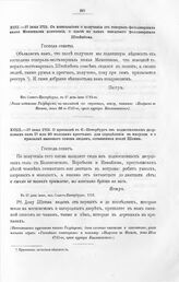 Высочайшие указы и повеления Императора Петра I, данные правительствующему сенату. С извещением о получении от генерал-фельдмаршала князя Меншикова донесения, о сдаче в плен шведского фельдмаршала Штейнбока. Из Санкт-Питербурха, в 17 день июня 171...