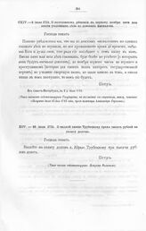 Высочайшие указы и повеления Императора Петра I, данные правительствующему сенату. О выдаче князю Трубецкому трех тысяч рублей на уплату долгов. 28 июля 1713