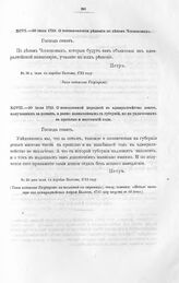 Высочайшие указы и повеления Императора Петра I, данные правительствующему сенату. О постановлении решения по делам Чоглоковых. В 30 д. июля, с корабля Палтавы, 1713 году
