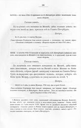 Высочайшие указы и повеления Императора Петра I, данные правительствующему сенату. О высылке за караулом в С.-Петербург пленных шведов, находящихся в Москве и ее окрестностях, и о присылке туда же соляных сборов. Августа в 1 день, с шнавы Мункер, ...