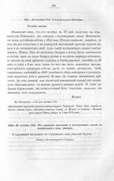 Высочайшие указы и повеления Императора Петра I, данные правительствующему сенату. О взятии города Штетина. Из Питербурха, в 21 день октября 1713