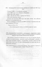 Высочайшие указы и повеления Императора Петра I, данные правительствующему сенату. О назначении в распоряжение губернаторов определенной суммы на нужные посылки и другие необходимые расходы по среднему выводу из трехлетней сложности этих расходов....