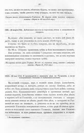 Высочайшие указы и повеления Императора Петра I, данные правительствующему сенату. Добавочные пункты к торговому уставу о пошлинах с товаров. Марта 15, 1714 года