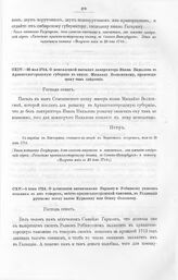 Высочайшие указы и повеления Императора Петра I, данные правительствующему сенату. О немедленной высылке ландрихтера Ивана Нахалова в Архангелогородскую губернию к князю Михаилу Волконскому, производящему там следствие. С корабля св. Екатерины, ст...