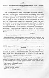 Высочайшие указы и повеления Императора Петра I, данные правительствующему сенату. О назначении на флоте условных знаков для разных эволюций. Августа в 4 день 1714