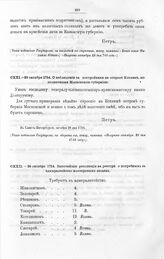 Высочайшие указы и повеления Императора Петра I, данные правительствующему сенату. Высочайшие резолюции на реестр о потребных в адмиралтейство мастеровых людях. Октября в 29 день 1714 году