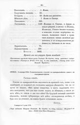 Высочайшие указы и повеления Императора Петра I, данные правительствующему сенату. О немедленном отпуске в адмиралтейство денег на содержание флота. Января в 8 день 1715
