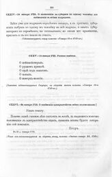Высочайшие указы и повеления Императора Петра I, данные правительствующему сенату. О снабжении адмиралтейства всем положенным. В 24 д. января 1715