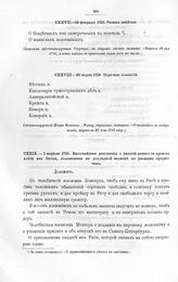 Высочайшие указы и повеления Императора Петра I, данные правительствующему сенату. Разные заметки. Февраля 18 дня 1715