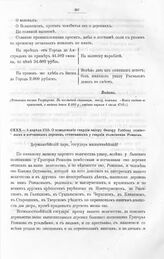 Высочайшие указы и повеления Императора Петра I, данные правительствующему сенату. О пожаловании гвардии майору Федору Глебову поместных и вотчинных деревень, отписанных у гвардии полковника Рожнова. Апреля дня 5 1715