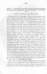 Высочайшие указы и повеления Императора Петра I, данные правительствующему сенату. Высочайшая резолюция на доношении коммисара Брянчанинова, об укрывающемся от службы ярославском помещике Борщове. 1715 октября в 18 день