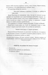 Высочайшие указы и повеления Императора Петра I, данные правительствующему сенату. Заметки Государя. В декабре 1715