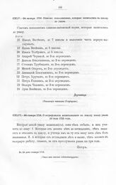 Высочайшие указы и повеления Императора Петра I, данные правительствующему сенату. Список школьникам, которые записались в школу до указа. 24 января 1716