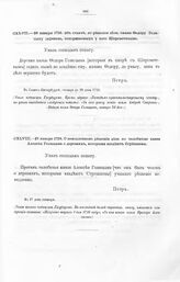 Высочайшие указы и повеления Императора Петра I, данные правительствующему сенату. О немедленном решении дела по челобитью князя Алексея Голицына о деревнях, которыми владеют Стрешнѳвы. 27 января 1716