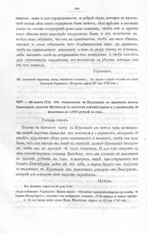 Высочайшие указы и повеления Императора Петра I, данные правительствующему сенату. Об отправлении в Курляндию с царевной Анной Иоанновной госпожи Матвеевой в качестве гофмейстерины и о назначении ей жалованья по 1.000 рублей в год. Из Данциха, мар...