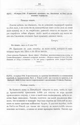 Высочайшие указы и повеления Императора Петра I, данные правительствующему сенату. О присылке провианта из Смоленска в Ригу для тамошнего гарнизона. Из Данциха, марта в 30 день 1716