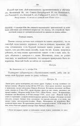 Высочайшие указы и повеления Императора Петра I, данные правительствующему сенату. Об учинении надлежащих приготовлений к военным действиям для оттеснения неприятеля от Аланда, об устройстве Кроншлотской гавани и о непѳреводе векселей за границу н...