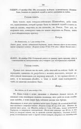 Высочайшие указы и повеления Императора Петра I, данные правительствующему сенату. Об увольнении в Ревель подполковника Шлипѳнбаха, бывшего в шведской службе и взятого русскими в плен. Из Копенгагена, в 7 день октября 1716