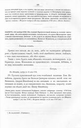 Высочайшие указы и повеления Императора Петра I, данные правительствующему сенату. Об отделке Кроншлотской гавани в течение настоящей зимы, об исполнении могущих последовать от князя Меншикова предложений относительно Леблона и об отдаче в ведение...