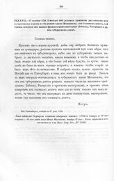 Высочайшие указы и повеления Императора Петра I, данные правительствующему сенату. О наборе 200 рослых мужиков для отсылки их к прусскому королю и об уплате князю Меншикову, из соляных денег, той суммы, которую он выдал французским мастерам Леблон...