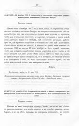 Высочайшие указы и повеления Императора Петра I, данные правительствующему сенату. О приведении в исполнение поручения, данного итальянским механикам Алимари и Вестри. Из Антеноу, ноября в 26 день 1716