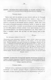 Высочайшие указы и повеления Императора Петра I, данные правительствующему сенату. О приготовлениях к будущей кампании в Финляндии и об укомплектовании рекрутами финляндского корпуса. Из Амстердама, декабря в 25 день 1716