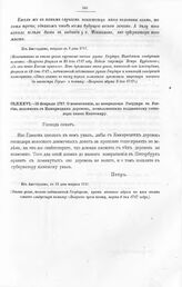 Высочайшие указы и повеления Императора Петра I, данные правительствующему сенату. О нѳвзыскании, до возвращения Государя в Россию, недоимок с Камарицких деревень, пожалованных молдавскому господарю князю Кантемиру. Из Амстердама, в 15 день феврал...