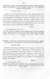 Высочайшие указы и повеления Императора Петра I, данные правительствующему сенату. О даче 500 или 600 рублей фиваидскому митрополиту Арсению и об отправлении его в Москву для сбора пожертвований. Из Амстердама, марта 7 дня 1717