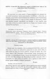 Высочайшие указы и повеления Императора Петра I, данные правительствующему сенату. Об отправлении корабля с 15.000 пудов юфти в Ливорно на имя Саввы Рагузинского. Из Парижа, в 9 день июня 1717