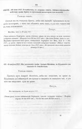 Высочайшие указы и повеления Императора Петра I, данные правительствующему сенату. Об увольнении графа Андрея Матвеева в Курляндию для свидания с семейством. Из Амстердама, в 2 день августа 1717