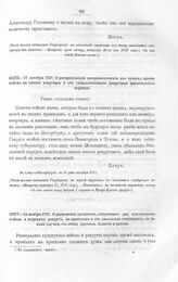 Высочайшие указы и повеления Императора Петра I, данные правительствующему сенату. О разложении провианта, следующего для сухопутных войск и морских рекрут, на крестьян и об увольнении последних, в таком случае, от всех прочих податей и работ. Ноя...