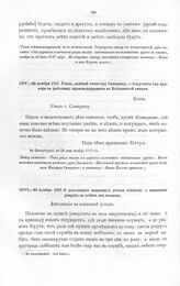 Высочайшие указы и повеления Императора Петра I, данные правительствующему сенату. О дополнении воинского устава статьей о наказании рекрут за побег из полков. Ноября 25 дня 1717 году