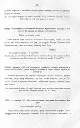 Высочайшие указы и повеления Императора Петра I, данные правительствующему сенату. Об определении стоимости годового содержания в армии: одного пешего, одного конного человека, а также лошади, телеги, палатки и пр. Декабря 5 дня 1717 года