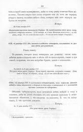 Высочайшие указы и повеления Императора Петра I, данные правительствующему сенату. Об оказании содействия офицерам, посланным в разные места для розысков. 9 день декабря 1717