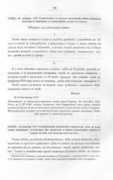 Высочайшие указы и повеления Императора Петра I, данные правительствующему сенату. О неношении, по случаю настоящей войны, тканей с золотом и серебром и о запрещении играть на деньги. В 11 день декабря 1717