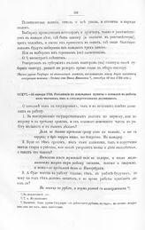 Высочайшие указы и повеления Императора Петра I, данные правительствующему сенату. Резолюции на докладные пункты о посылке в работы как частных, так и государственных должников. В Преображенском. В 15 день января 1718