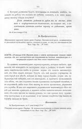 Высочайшие указы и повеления Императора Петра I, данные правительствующему сенату. Проект указа о взятии мастеровыми людьми свидетельств об их мастѳрствах для определения на частные мануфактуры и о запрещении держать их без этих свидетельств. В Пр...