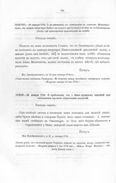 Высочайшие указы и повеления Императора Петра I, данные правительствующему сенату. О требовании от г. Фика нужных сведений при составлении проекта образования коллегии. Из Преображенского, в 21 д. января 1718