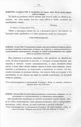 Высочайшие указы и повеления Императора Петра I, данные правительствующему сенату. О назначении жалованья в коллегиях сообразно с получаемым в государственных и губернских канцеляриях. 19 мая 1718