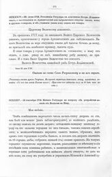Высочайшие указы и повеления Императора Петра I, данные правительствующему сенату. Резолюция Государя на доношении Петра Лодыженского, о заготовлении в Архангельске для заграничного отпуска смолы, воску и других товаров, и об учинении указа кому о...