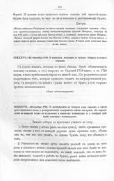 Высочайшие указы и повеления Императора Петра I, данные правительствующему сенату. О взимании пошлин с судов старого и нового образца. 22 сентября 1718