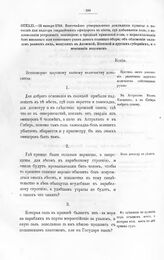 Высочайшие указы и повеления Императора Петра I, данные правительствующему сенату. Высочайше утвержденные докладные пункты: о посылке для надзора гвардейских офицеров в места, где добывается соль; о недозволѳнии устраивать соловарни; о продаже при...