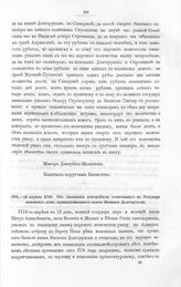 Высочайшие указы и повеления Императора Петра I, данные правительствующему сенату. Об окончании постройкой отписанного на Государя каменного дома, принадлежавшего князю Василью Долгорукову. 12 апреля 1719
