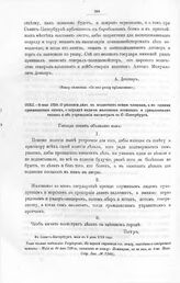 Высочайшие указы и повеления Императора Петра I, данные правительствующему сенату. О решении дел в коллегиях всеми членами, а не одними президентами оных, о порядке выдачи жалованья военным и гражданским чинам и об учреждении магистрата в С.-Петер...