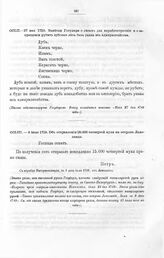 Высочайшие указы и повеления Императора Петра I, данные правительствующему сенату. Заметки Государя о лесах для кораблестроения и о запрещении рубить дубовые леса без указа из адмиралтейства. Мая 27 дня 1719 год