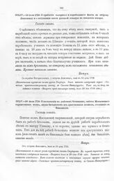 Высочайшие указы и повеления Императора Петра I, данные правительствующему сенату. О назначении к работам бечевника, вместо Московского гарнизонного полка, двух баталионов из драгунских полков, стоящих в Финляндии. От острова Ламелант, июля во 18 ...