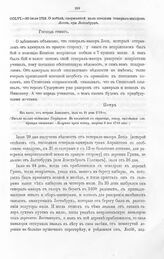 Высочайшие указы и повеления Императора Петра I, данные правительствующему сенату. О победе, одержанной над шведами генерал-майором Лесси, при Лестабруке. Из флота, от острова Ламелант, июля в 30 день 1719-го